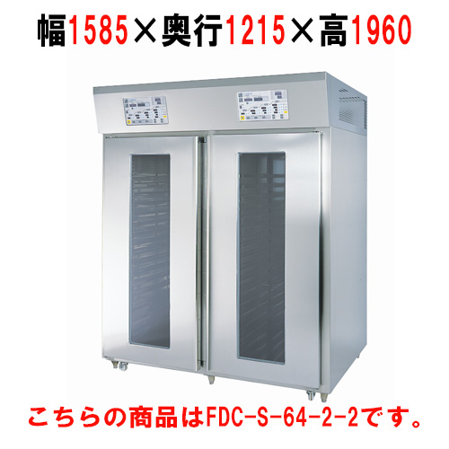【マルゼン】リターダーホイロ空水冷仕様 幅1585×奥行1215×高さ1960FRP-S-64-2-2