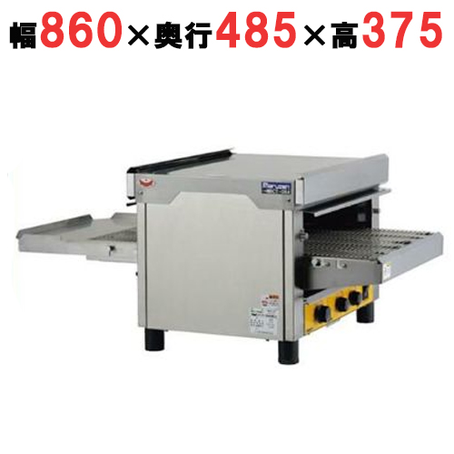 【マルゼン】コンベアトースター スルータイプ MBCT-084 幅860×奥行485×高さ375mm