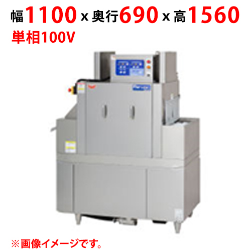 MDCC-4GL 【マルゼン】コンパクトコンベア洗浄機 幅1100×奥行690×高さ1560 三相200V