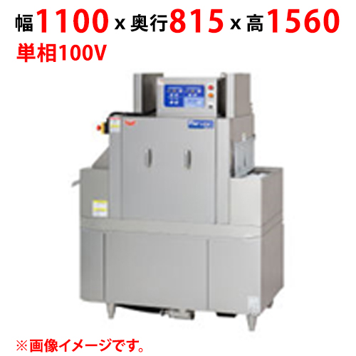 MDCC-5GL 【マルゼン】コンパクトコンベア洗浄機 幅1100×奥行815×高さ1560 三相200V