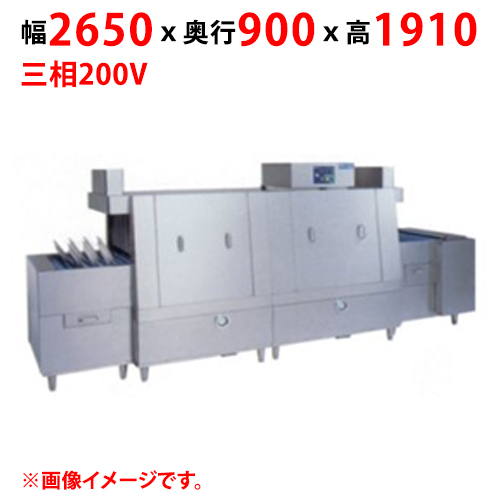 MDCF1B-6GL 【マルゼン】フライトコンベア洗浄機 幅2650×奥行900×高さ1910 三相200V 50/60Hz