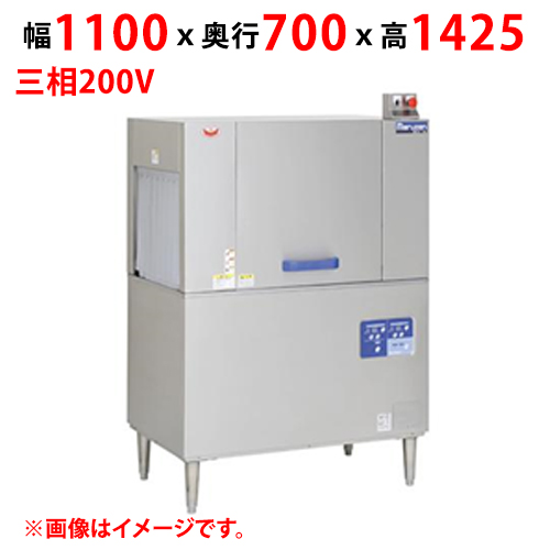 MDCR-1BL(R) 【マルゼン】ラックコンベア式洗浄機 幅1100×奥行700×高さ1425 三相200V