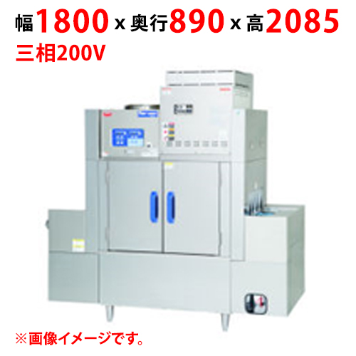MDCW1-C5GHR-J 【マルゼン】涼厨コンベア洗浄機 幅1800×奥行890×高さ2085 三相200V 50/60Hz