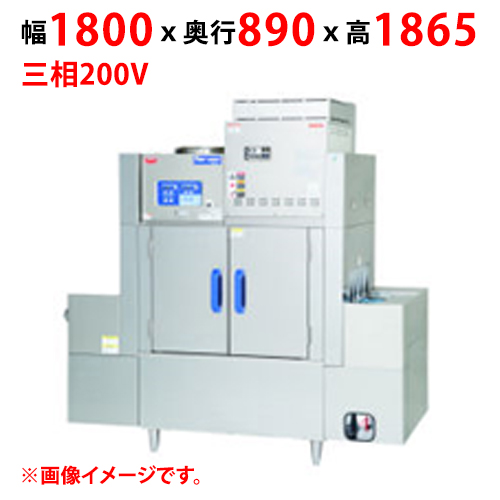 MDCW1-C5GL 【マルゼン】涼厨コンベア洗浄機 幅1800×奥行890×高さ1865 三相200V 50/60Hz