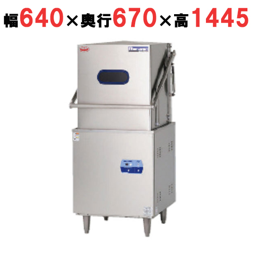 MDDT8E 【マルゼン】食器洗浄機 エコタイプ 幅640×奥行670×高さ1445mm