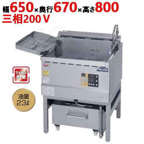 MEF-27-OF 【マルゼン】 油ろ過機内蔵型フライヤー 標準タイプ 三相200V 幅650×奥行670×高さ800 