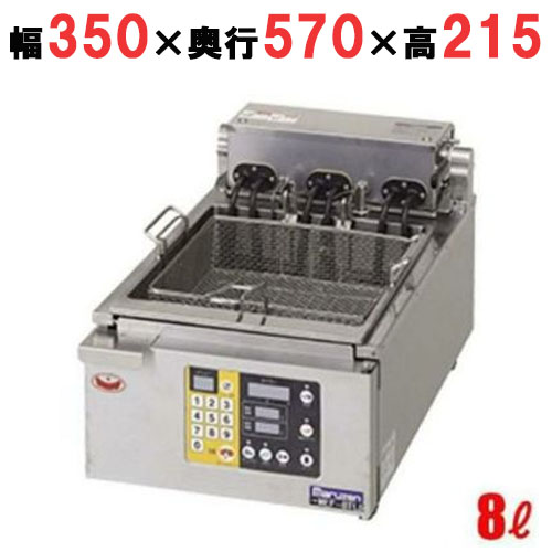 MEF-8TLE 【マルゼン】 電気オートリフトフライヤー 8L 幅350×奥行570×高さ215 