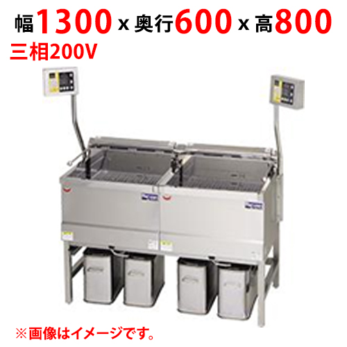 MEF-DK27BSW 【マルゼン】 電気フライヤー デリカ向け 三相200V 幅1300(1640)×奥行600×高さ800(1450) 