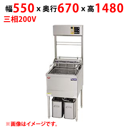 MEF-DL23BU 【マルゼン】 電気フライヤー デリカ向け 三相200V 幅550×奥行670×高さ1480 