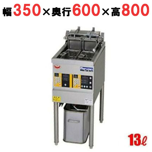 MEF-WL13B 【マルゼン】 電気ダブルオートリフトフライヤー 13L 幅350×奥行600×高さ800 