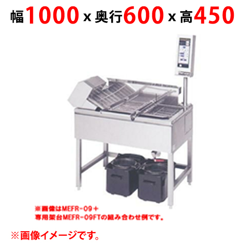MEFR-09FT 【マルゼン】 電気フライヤー専用架台 幅1000×奥行600×高さ450 