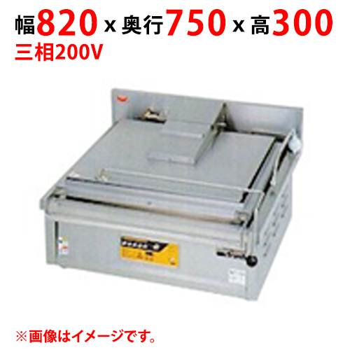 【マルゼン】電気多目的焼物器 MEGM-087C 幅820×奥行750×高さ300 三相200V