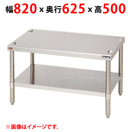 【マルゼン】電気多目的焼物器専用架台 MEGM-8FTB 幅820×奥行625×高さ500