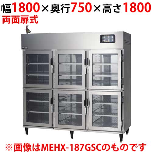 【マルゼン】湿温蔵庫 ガラス・両面扉 MEHX-187GWC 幅1800×奥行750×高さ1800
