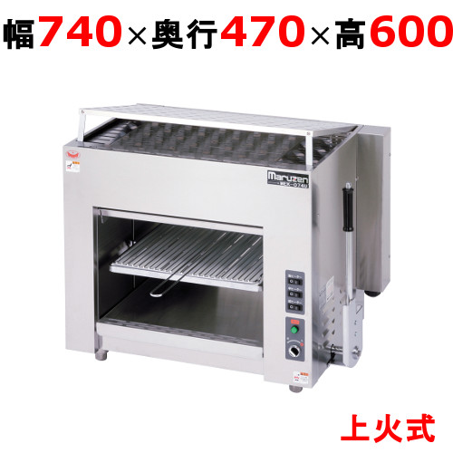 【マルゼン】電気上火式焼物器 MEK-074U 幅740×奥行470×高さ600