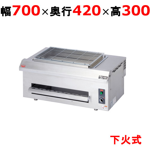 【マルゼン】電気下火式焼物器 MEK-204C 幅700×奥行420×高さ300