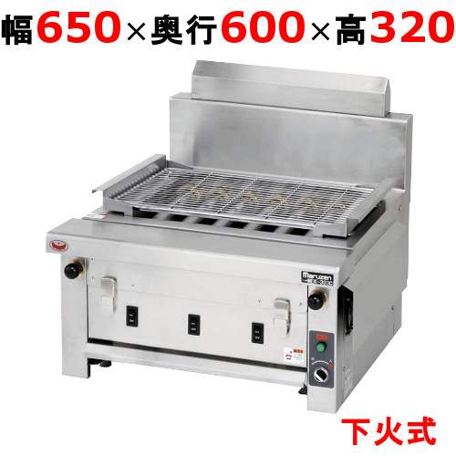 【マルゼン】電気下火式焼物器 MEK-306C 幅650×奥行600×高さ320