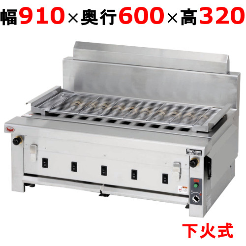 【マルゼン】電気下火式焼物器 MEK-310C 幅910×奥行600×高さ320