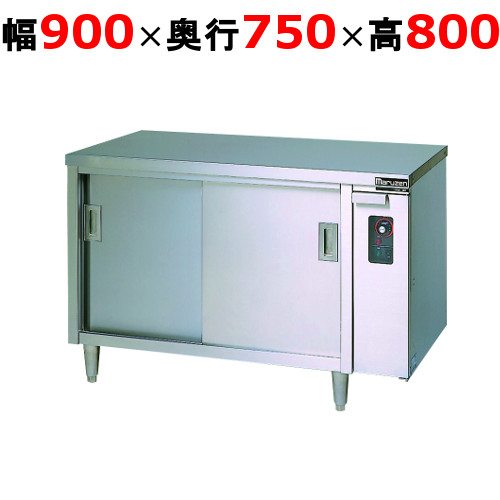 【マルゼン】電気ディッシュウォーマーテーブル 片面式 MEWD-097 幅900×奥行750×高さ800mm