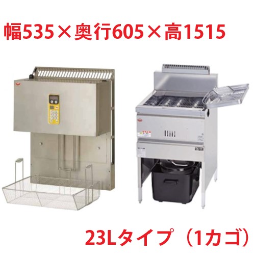 MGF-23K/MLF-G23-1 【マルゼン】 ガスフライヤー 23Lマルチリフターセット（1カゴ） 