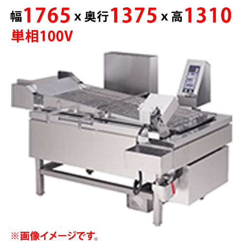 MGFR-15UL(R)C 【マルゼン】 ガス連続自動フライヤー 単相 100V 50/60Hz 幅1765×奥行1375×高さ1310 