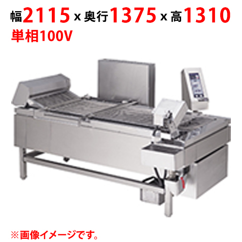 MGFR-20LC 【マルゼン】 ガス連続自動フライヤー 単相 100V 50/60Hz 幅2115×奥行1375×高さ1310 