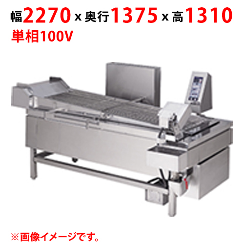 MGFR-20URC 【マルゼン】 ガス連続自動フライヤー 単相 100V 50/60Hz 幅2270×奥行1375×高さ1310 