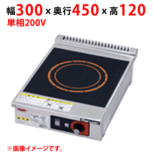 MIH-K02C 【マルゼン】IHクリーンコンロ 幅300×奥行450×高さ120 単相200V 50/60Hz
