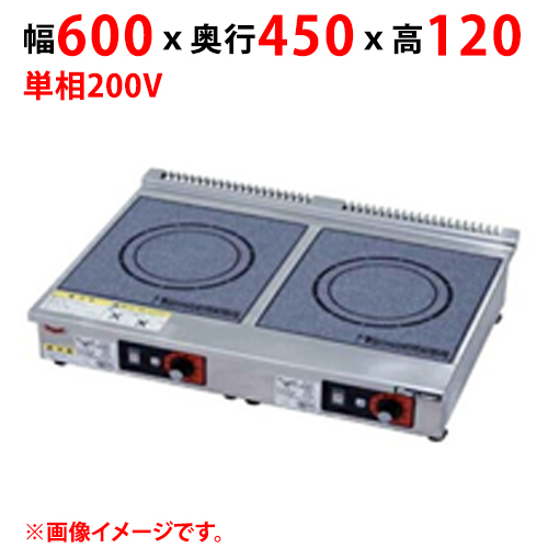 MIH-K02HC 【マルゼン】IHクリーンコンロ 幅300×奥行450×高さ120 単相200V 50/60Hz