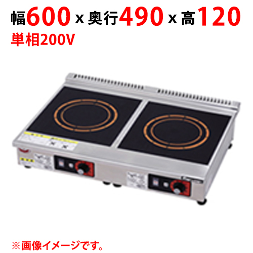 MIH-K22C 【マルゼン】IHクリーンコンロ 幅600×奥行450×高さ120 単相200V 50/60Hz