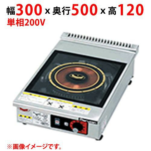 MIH-L02HC 【マルゼン】IHクリーンコンロ 幅300×奥行500×高さ120 単相200V 50/60Hz
