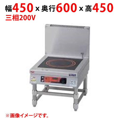 MIH-L05D 【マルゼン】IHクリーンコンロ 幅450×奥行600×高さ170 三相200V