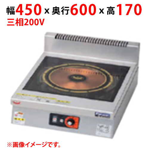 【マルゼン】ＩＨスープレンジ MIHL-03D 幅450×奥行600×高さ450 三相200V