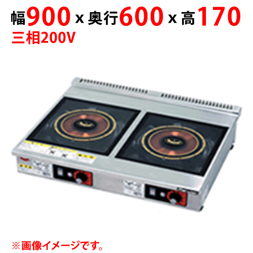 【マルゼン】ＩＨスープレンジ MIHL-33D 幅900×奥行600×高さ450 三相200V