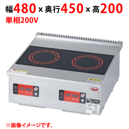 MIH-Y2 【マルゼン】IHクリーンコンロ コンパクトタイプ 幅480×奥行450×高さ200 単相200V