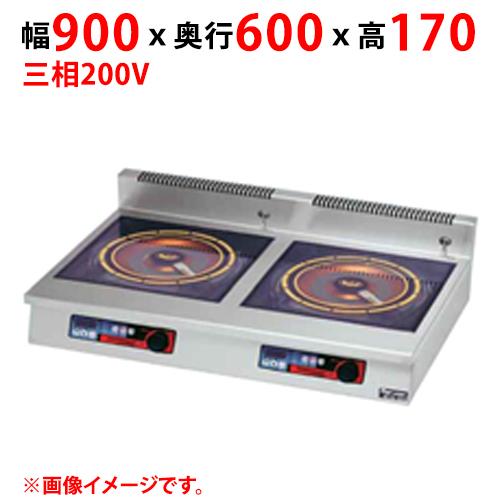 MIHX-L33D 【マルゼン】IHクリーンコンロ 幅900×奥行600×高さ170 三相200V