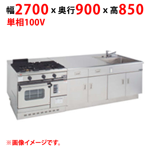 【マルゼン】調理実習台 MJW-T279 幅2700×奥行900×高さ850 単相100V 50/60Hz
