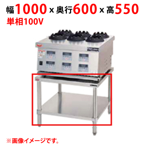 【マルゼン】ガス釜めしコンロ専用架台 MKC-10T 幅1000×奥行600×高さ550
