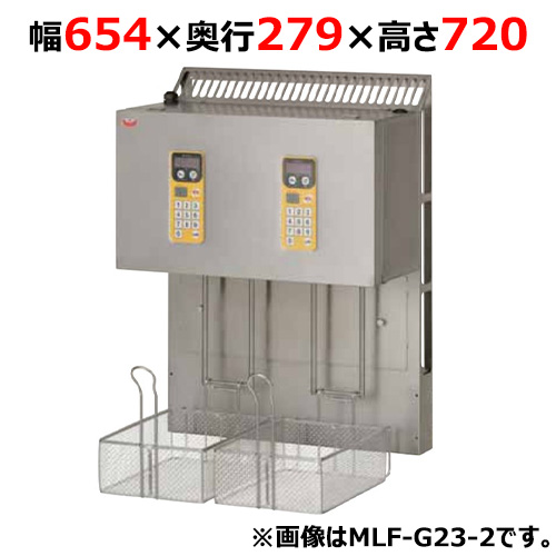 MLF-IE23-2【マルゼン】マルチリフター IHフライヤー低油量タイプ MIF-E23用2カゴタイプ 幅654×奥行297×高さ720