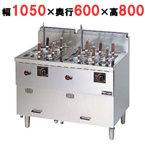 【マルゼン】生めん用釜 ゆで麺機 MRF-106RC 幅1050×奥行600×高さ800mm
