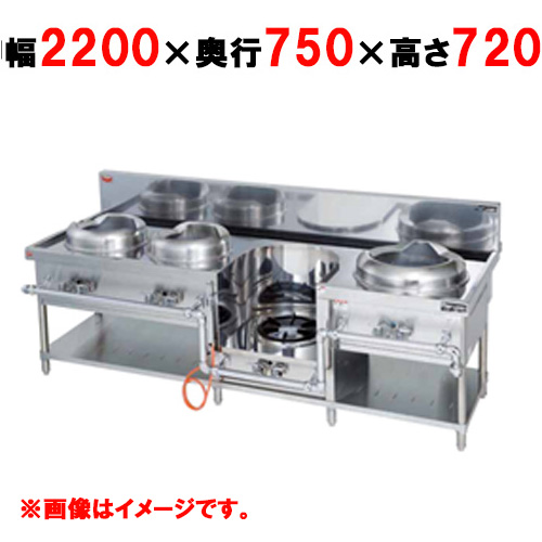 【マルゼン】外管式中華レンジ MRS-104DE 幅2200×奥行750×高さ720