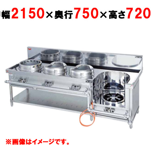 【マルゼン】外管式中華レンジ MRS-114E 幅2150×奥行750×高さ720