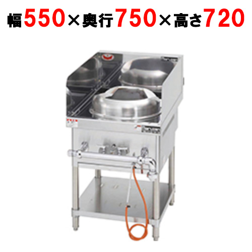 【マルゼン】外管式中華レンジ MRS-H111E 幅550×奥行750×高さ720
