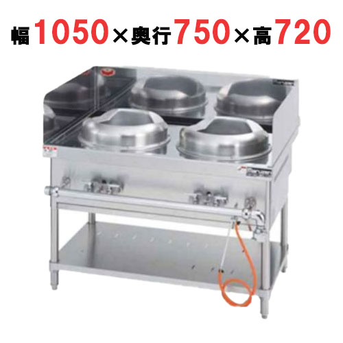 【マルゼン】中華レンジ スタンダードタイプ 2口レンジ サイドガード付 MRS-H112E 幅1050×奥行750×高さ720mm