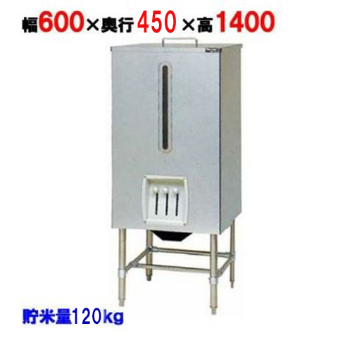 【マルゼン】ライスタンク MRT-120 幅600×奥行450×高さ1400