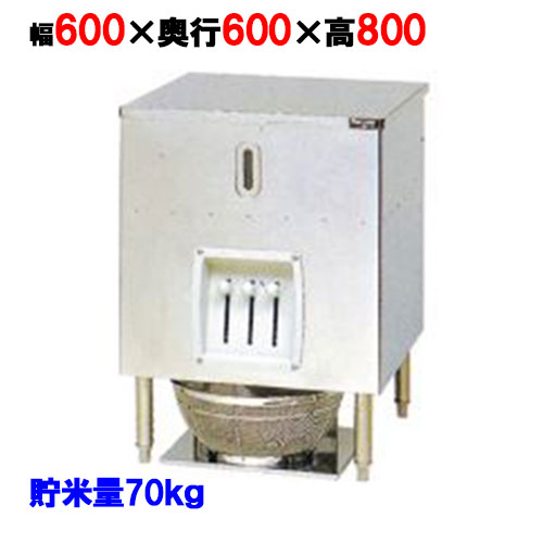 【マルゼン】ライスタンク MRT-70 幅600×奥行600×高さ800