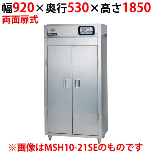 【マルゼン】食器消毒保管庫 200V・高出力タイプ 奥行1列 両面扉 MSH10-21HWE 幅920×奥行530×高さ1850