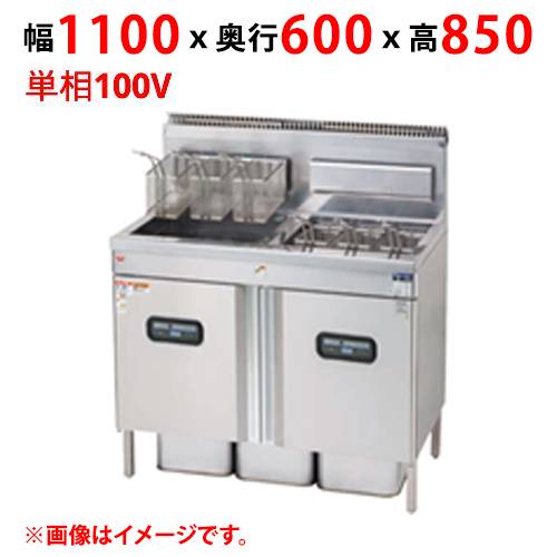 MXF-116FWC 【マルゼン】 ガスフライヤー ファストフードタイプ 単相100V 幅1100×奥行600×高さ850 