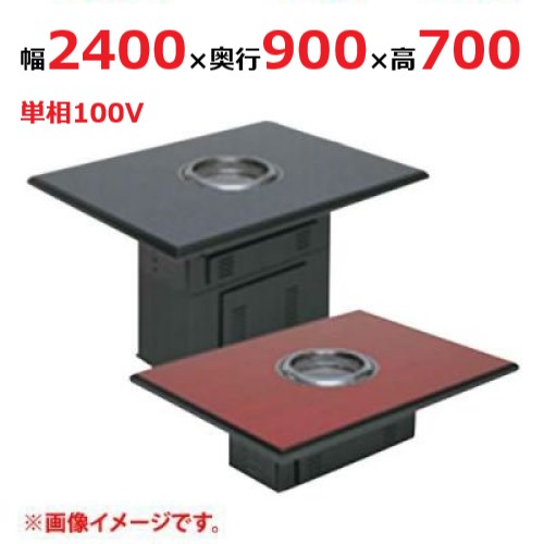 【マルゼン】無煙ロースター ロストル仕様 MYT-RF24 幅2400×奥行900×高さ700 単相100V 50/60Hz