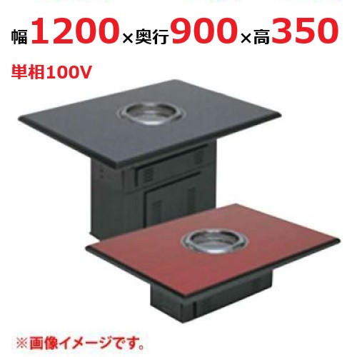 【マルゼン】無煙ロースター ロストル仕様 MYT-RZ12 幅1200×奥行900×高さ350 単相100V 50/60Hz